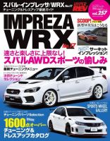 ハイパーレブ Vol.257 スバル・インプレッサ／WRX No.17 表紙
