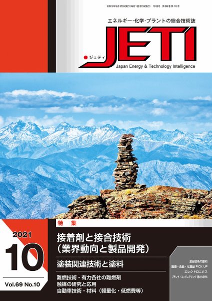 月刊JETI（ジェティ） 2021年10月号 (発売日2021年09月22日) 表紙