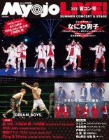 明星（Myojo） 増刊 MyojoLIVE! 2021夏コン号 表紙