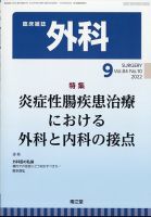 臨床雑誌 外科 表紙