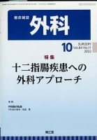 臨床雑誌 外科 表紙