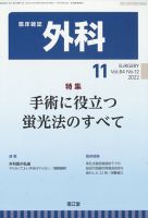 臨床雑誌 外科 表紙