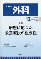 臨床雑誌 外科 表紙