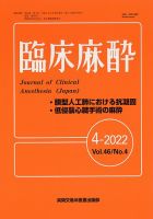 臨床麻酔 Vol.46 No.4 (発売日2022年04月20日) 表紙