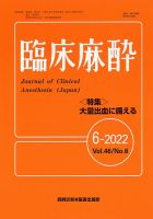 臨床麻酔 Vol.46 No.6 表紙