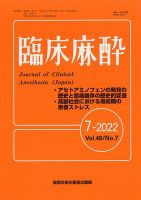 臨床麻酔 Vol.46 No.7 表紙
