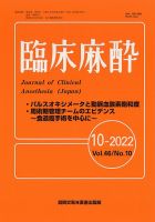 臨床麻酔 Vol.46 No.10 表紙