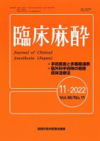 臨床麻酔 Vol.46 No.11 表紙