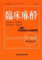 臨床麻酔 Vol.46 No.12 表紙