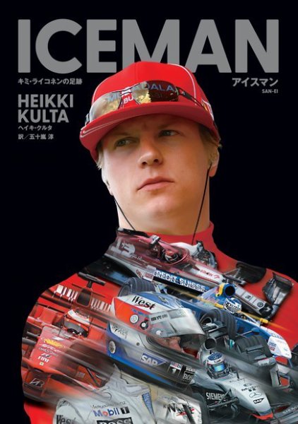 アイスマン キミ・ライコネンの足跡 2021年10月15日発売号 表紙