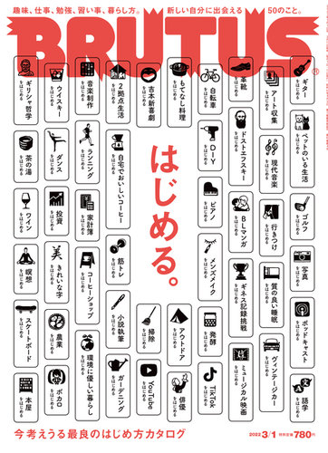 ブルータス　BRUTUS 雑誌　まとめて66冊 BRUTUS(ブルータス) 2022年10/1号 (発売日2022年09月15日