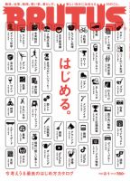 BRUTUS(ブルータス) 2022年3/1号 (発売日2022年02月15日) 表紙