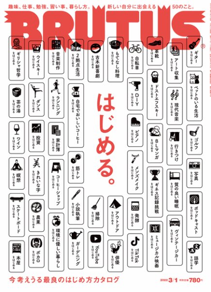 BRUTUS(ブルータス) 2022年3/1号 (発売日2022年02月15日) 表紙