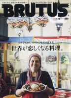 BRUTUS(ブルータス) 2022年4/15号 表紙