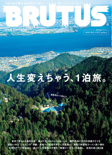 BRUTUS(ブルータス) 2022年5/1号 (発売日2022年04月15日) | 雑誌/定期購読の予約はFujisan