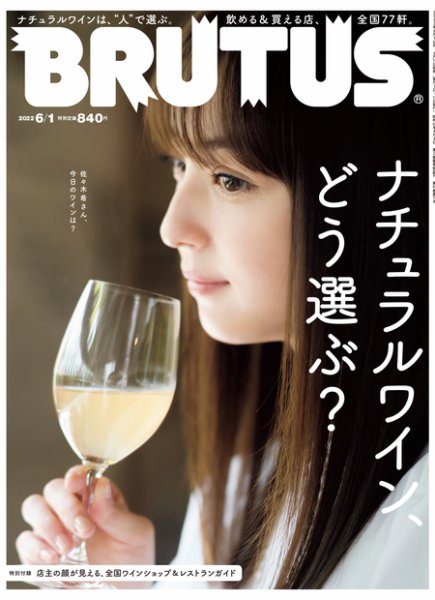 BRUTUS(ブルータス) 2022年6/1号 (発売日2022年05月16日) 表紙