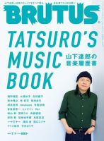 Brutus ブルータス 定期購読 Off 雑誌のfujisan