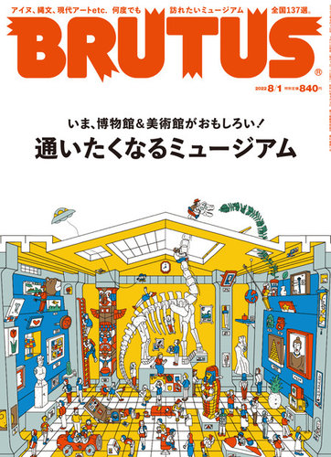 BRUTUS(ブルータス) 2022年8/1号 (発売日2022年07月15日) | 雑誌/定期購読の予約はFujisan