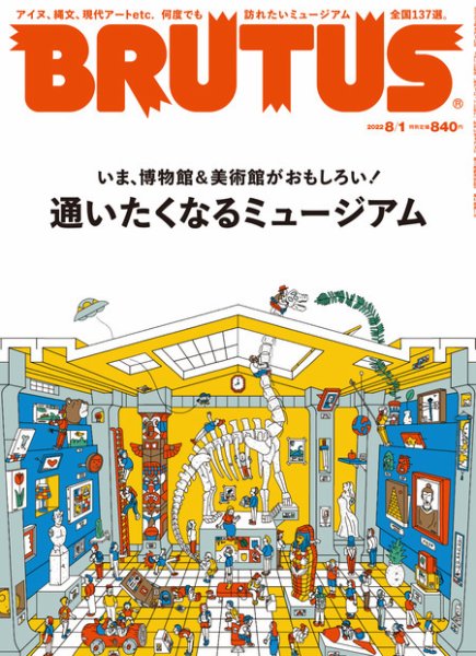 【セット】BRUTUS 雑誌 特集アート ファッション 全5冊 BRUTUS(ブルータス) 2024年4/1号 (発売日2024年03月15日) | 雑誌/定期