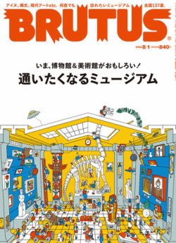 BRUTUS(ブルータス) 2022年8/1号 (発売日2022年07月15日) | 雑誌/定期