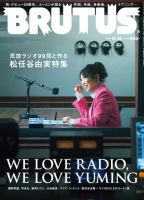松任谷由実 雑誌 切り抜き 160P ★貴重！ほぼページ欠けなし！ユーミン 松任谷由実 雑誌 切り抜き 160P ☆貴重！ほぼページ欠けなし