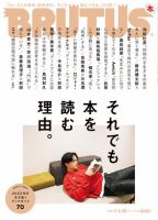 BRUTUS(ブルータス)のバックナンバー | 雑誌/電子書籍/定期購読の予約