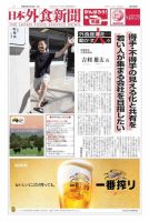 日本外食新聞 2021/12/5号 表紙