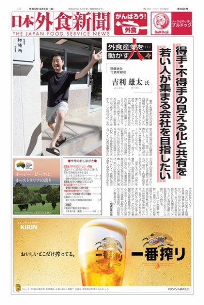 日本外食新聞 2021/12/5号 (発売日2021年12月05日) 表紙