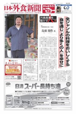 日本外食新聞 2021/12/15号 (発売日2021年12月15日) 表紙