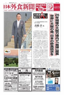日本外食新聞 2022/1/1号 (発売日2022年01月01日) 表紙