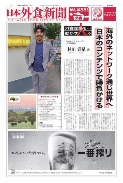 日本外食新聞 2022/2/5号 (発売日2022年02月05日) 表紙