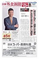 日本外食新聞 2022/2/15号 (発売日2022年02月15日) 表紙
