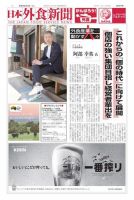 日本外食新聞 2022/3/5号 表紙