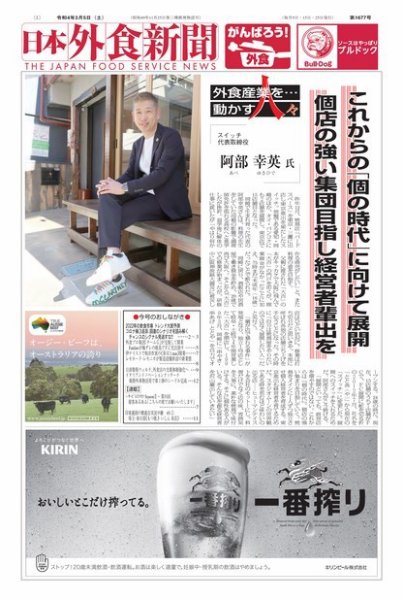 日本外食新聞 2022/3/5号 (発売日2022年03月05日) 表紙