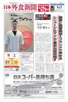 日本外食新聞 2022/3/15号 (発売日2022年03月15日) 表紙