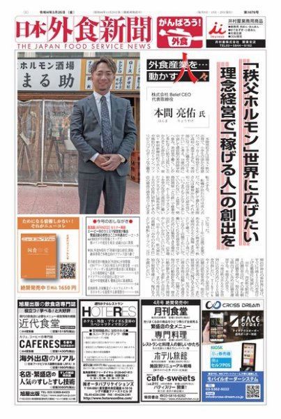日本外食新聞 2022/3/25号 (発売日2022年03月25日) 表紙