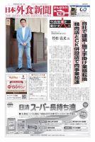 日本外食新聞 2022/4/15号 表紙