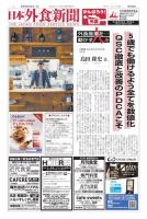 日本外食新聞 2022/4/25号 表紙