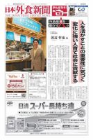 日本外食新聞 2022/5/15号 表紙
