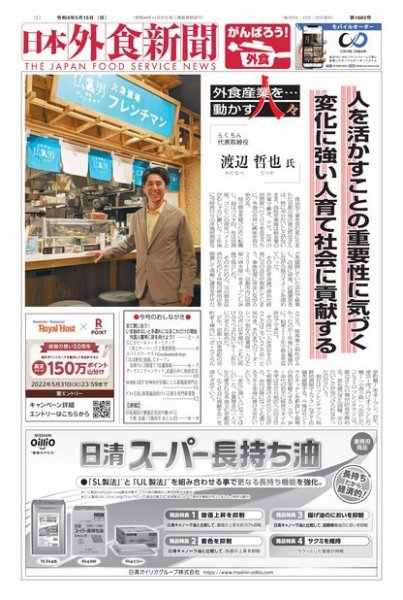 日本外食新聞 2022/5/15号 (発売日2022年05月15日) 表紙