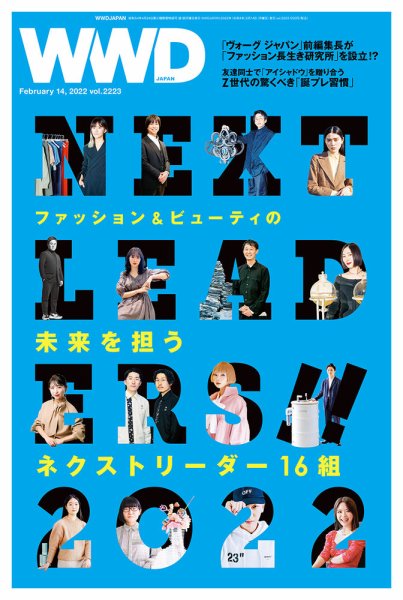 WWDJAPAN 2022年02月14日発売号 表紙