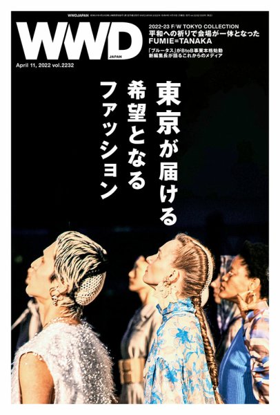 WWDJAPAN 2022年04月11日発売号 表紙