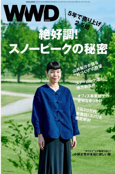 WWDJAPAN 2022年05月23日発売号 表紙