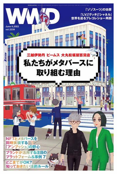 WWDJAPAN 2022年06月06日発売号 表紙