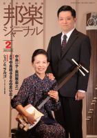 邦楽ジャーナル 421号 (発売日2022年02月01日) 表紙