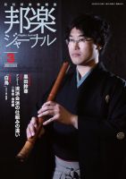 邦楽ジャーナル 422号 表紙