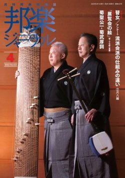 邦楽ジャーナル 423号 (発売日2022年04月01日) | 雑誌/電子書籍/定期