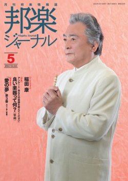 邦楽ジャーナル 424号 (発売日2022年04月27日) 表紙