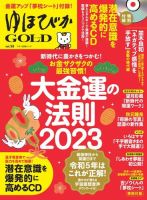 ゆほびかGOLDαのバックナンバー | 雑誌/電子書籍/定期購読の予約はFujisan