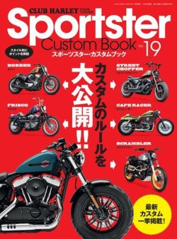Sportster Custom Book（スポーツスター・カスタムブック） Vol.19 (発売日2021年10月05日) 表紙